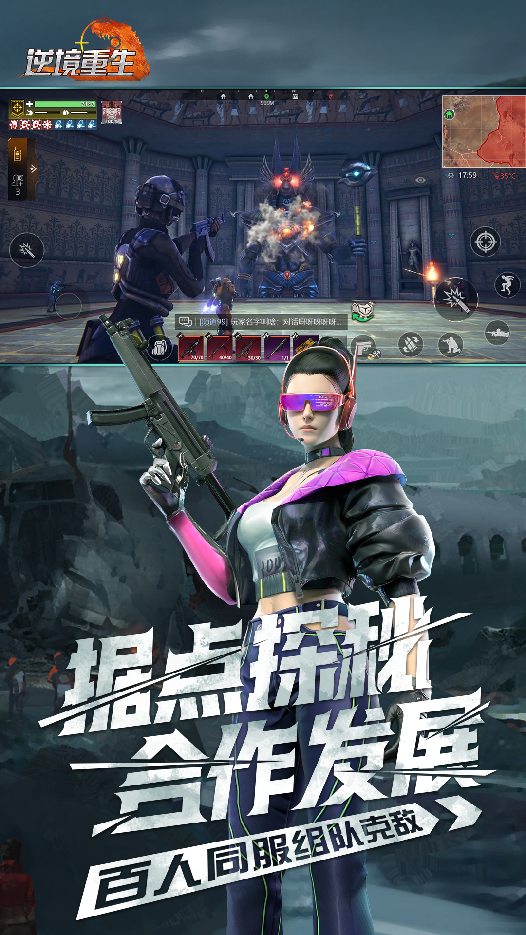 逆境重生腾讯版下载介绍图