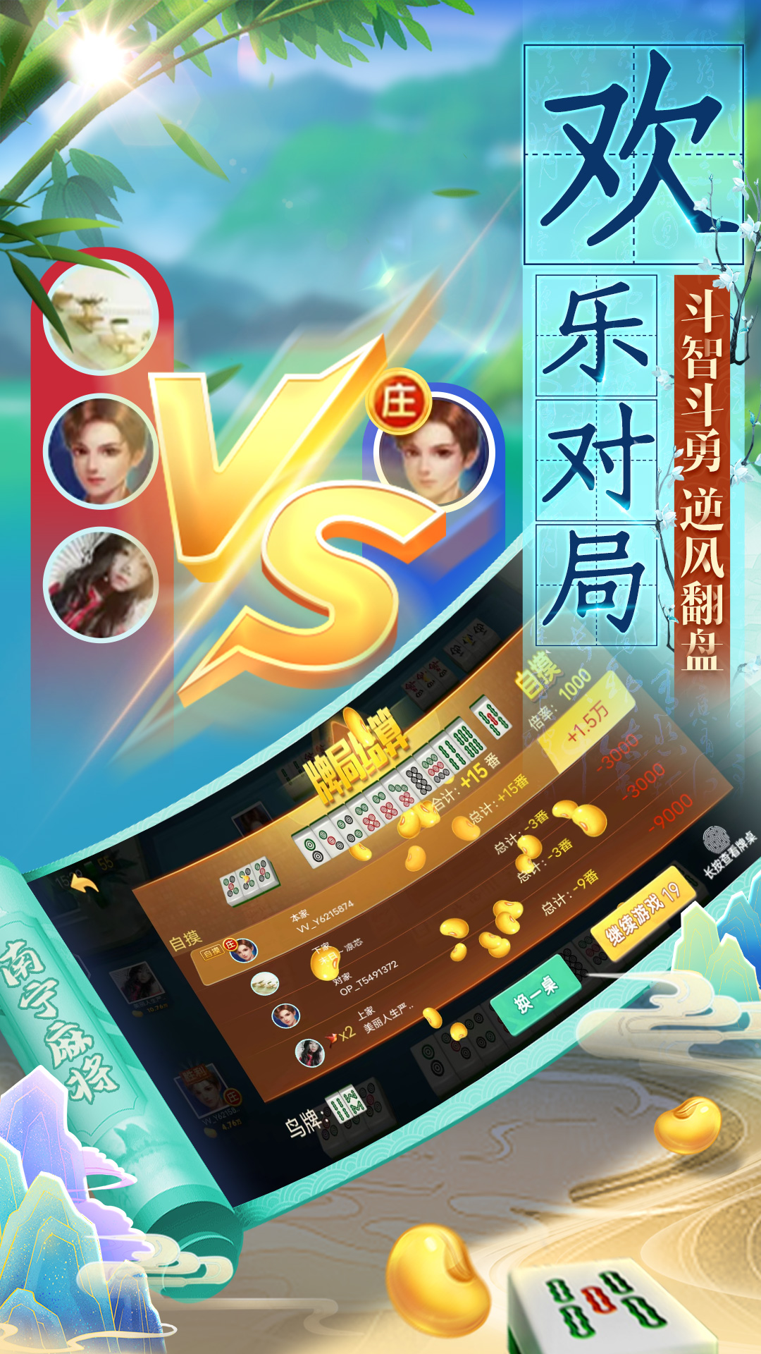 南宁麻将腾讯版下载介绍图