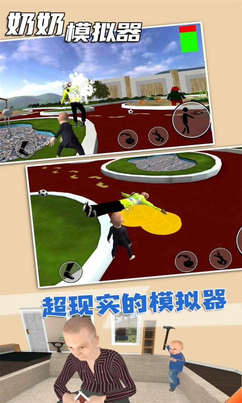 奶奶模拟器腾讯版下载介绍图