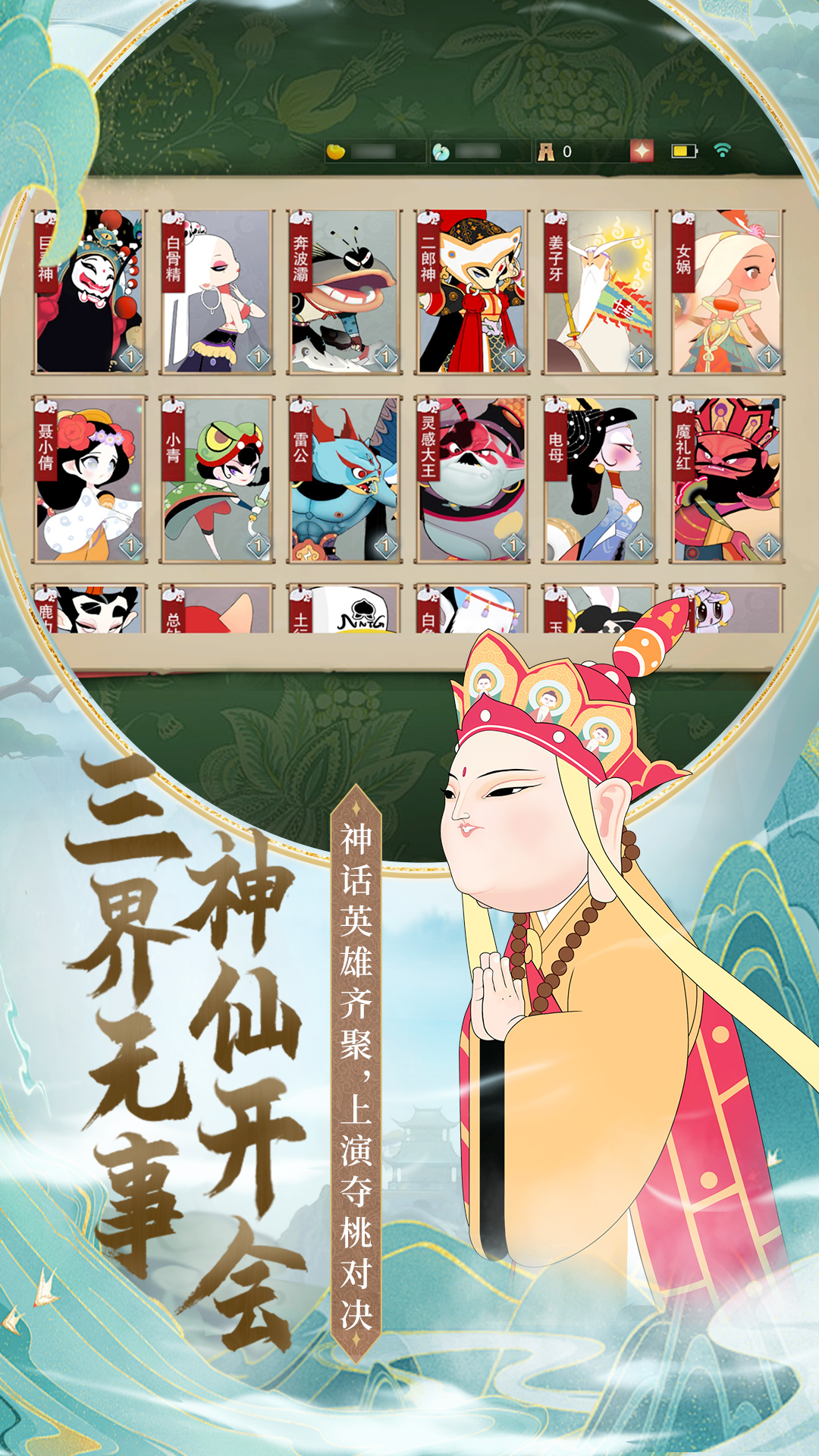 闹闹天宫腾讯版 v10.6.1 闹闹天宫腾讯版游戏截图