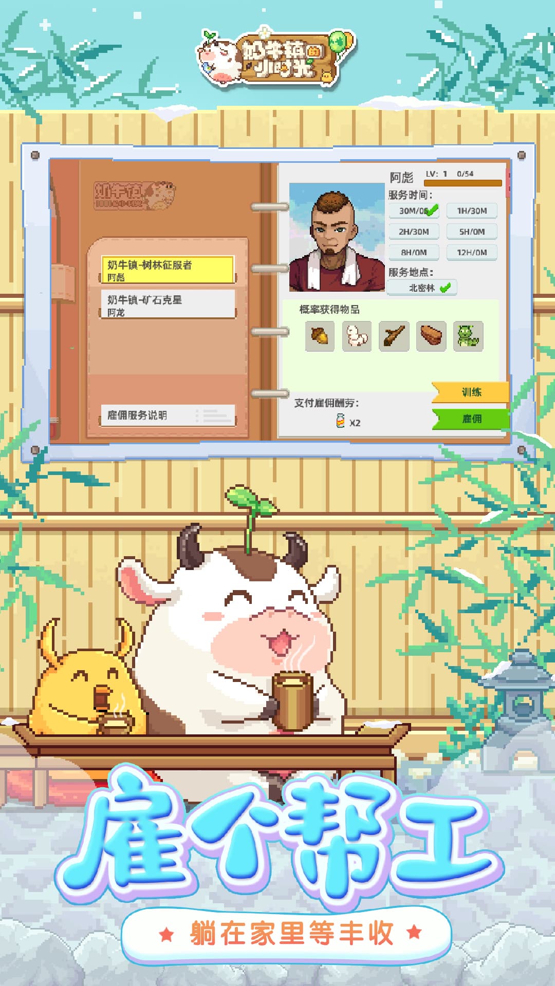 奶牛镇的小时光腾讯版下载介绍图