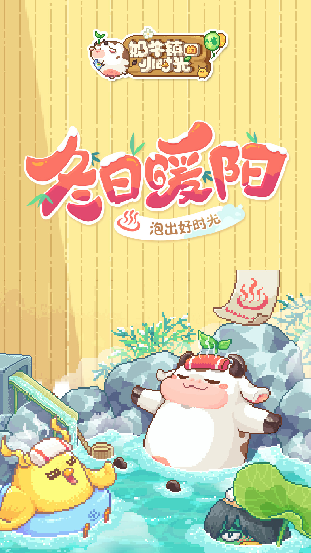 奶牛镇的小时光腾讯版 v3.0.0 奶牛镇的小时光腾讯版游戏截图