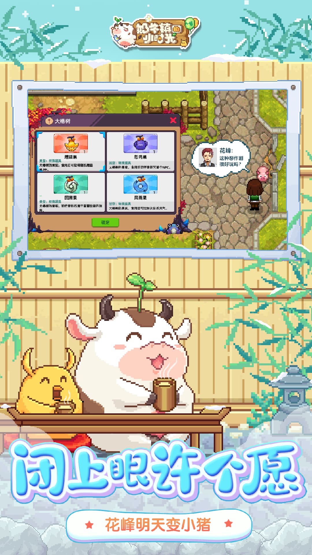 奶牛镇的小时光腾讯版 v3.0.0 奶牛镇的小时光腾讯版游戏截图