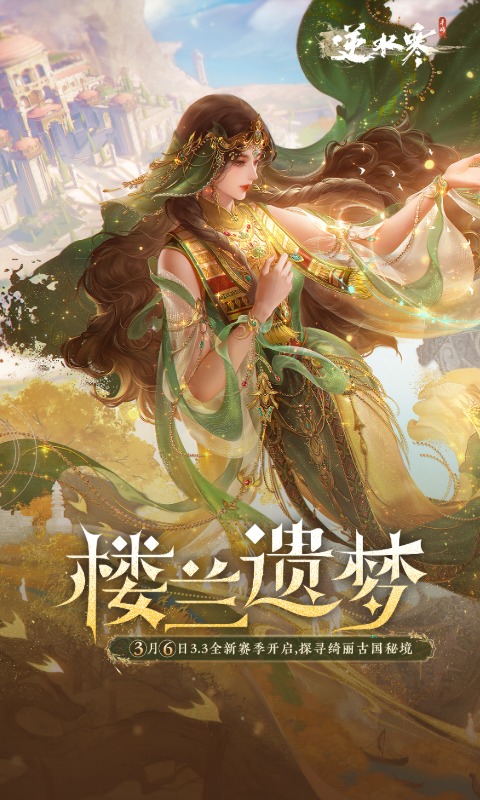 逆水寒腾讯版 v3.3.11501078 逆水寒腾讯版游戏截图