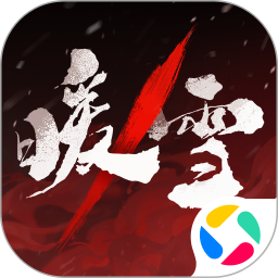 暖雪腾讯版
