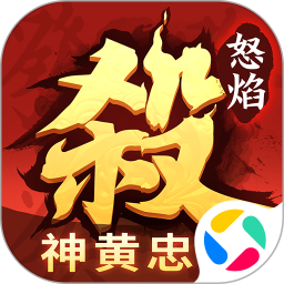 怒焰三国杀腾讯版