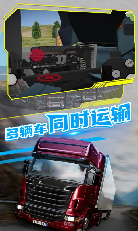 欧洲卡车司机2腾讯版 v1.0.29n13 欧洲卡车司机2腾讯版游戏截图