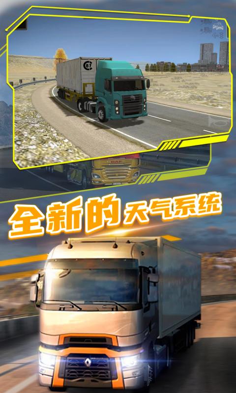 欧洲卡车司机2腾讯版 v1.0.29n13 欧洲卡车司机2腾讯版游戏截图