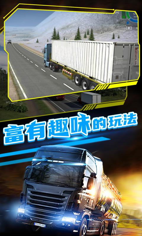 欧洲卡车司机2腾讯版 v1.0.29n13 欧洲卡车司机2腾讯版游戏截图