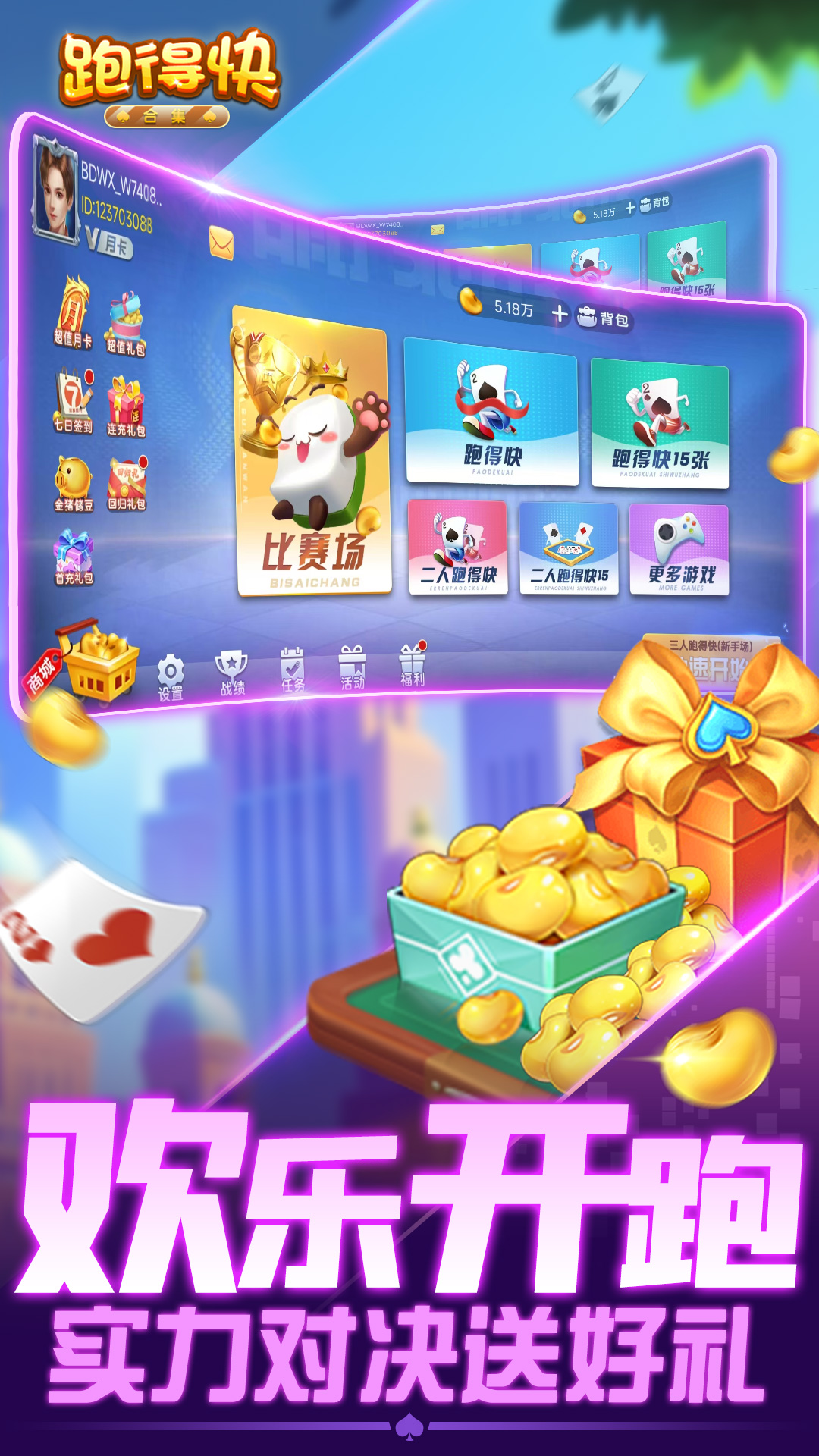 跑得快合集腾讯版 v10.50.217 跑得快合集腾讯版游戏截图