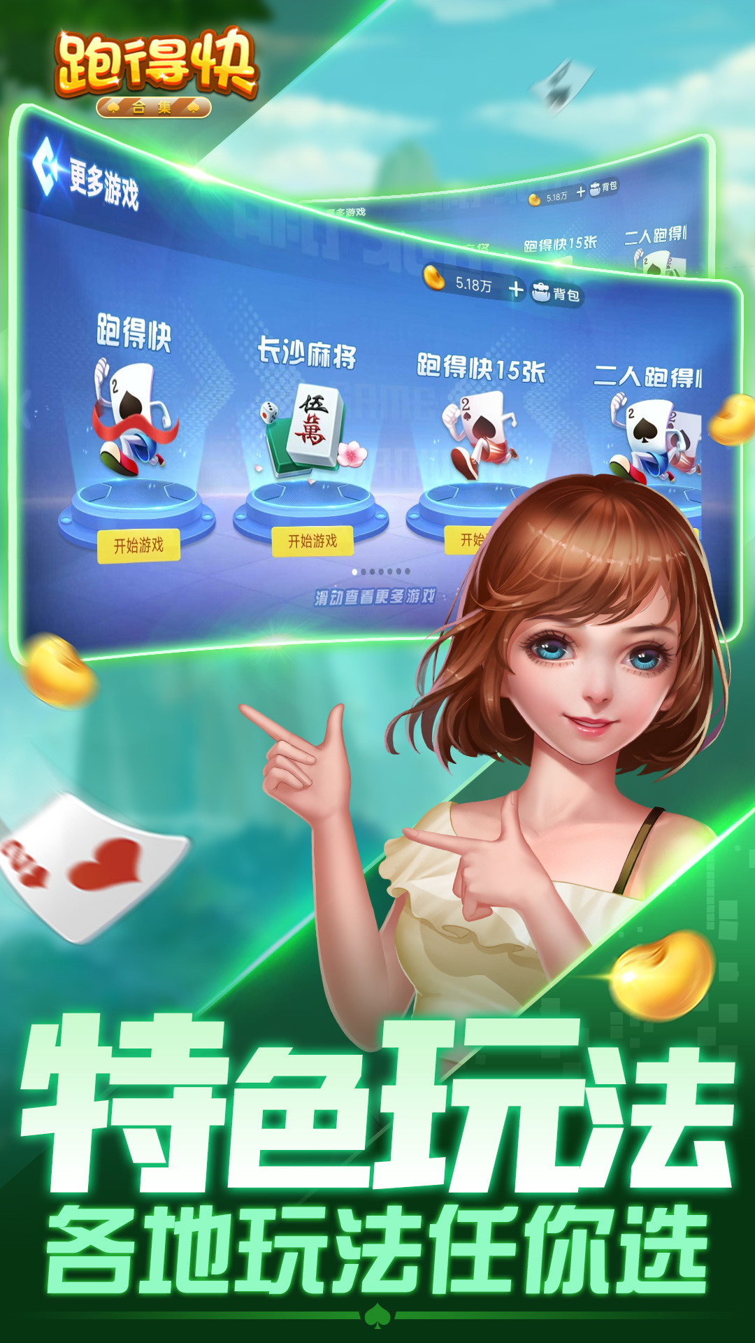 跑得快合集腾讯版 v10.50.217 跑得快合集腾讯版游戏截图