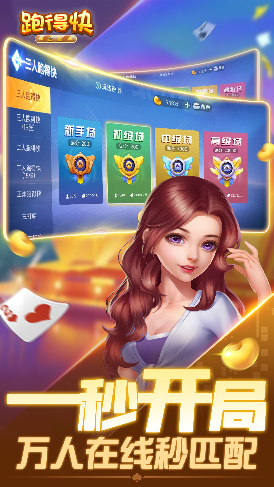 跑得快合集腾讯版 v10.50.217 跑得快合集腾讯版游戏截图