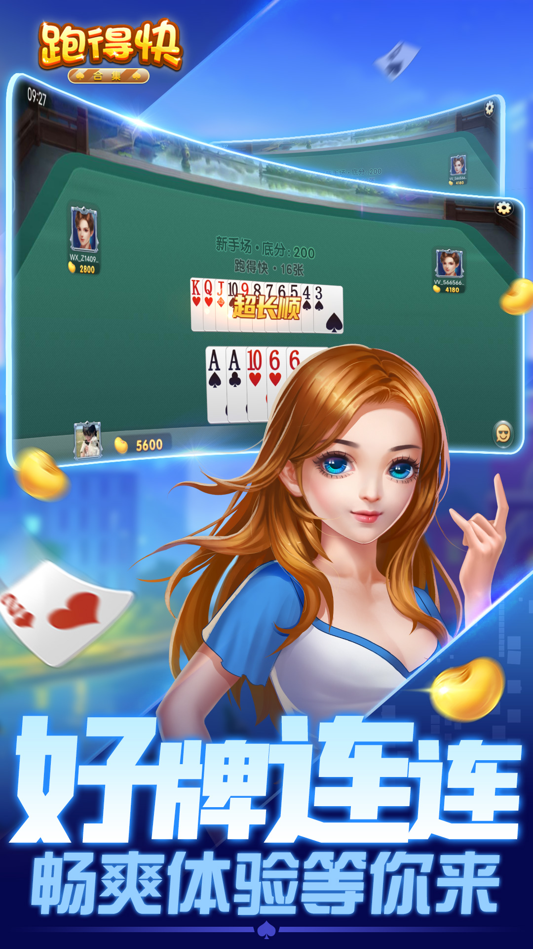 跑得快合集腾讯版 v10.50.217 跑得快合集腾讯版游戏截图