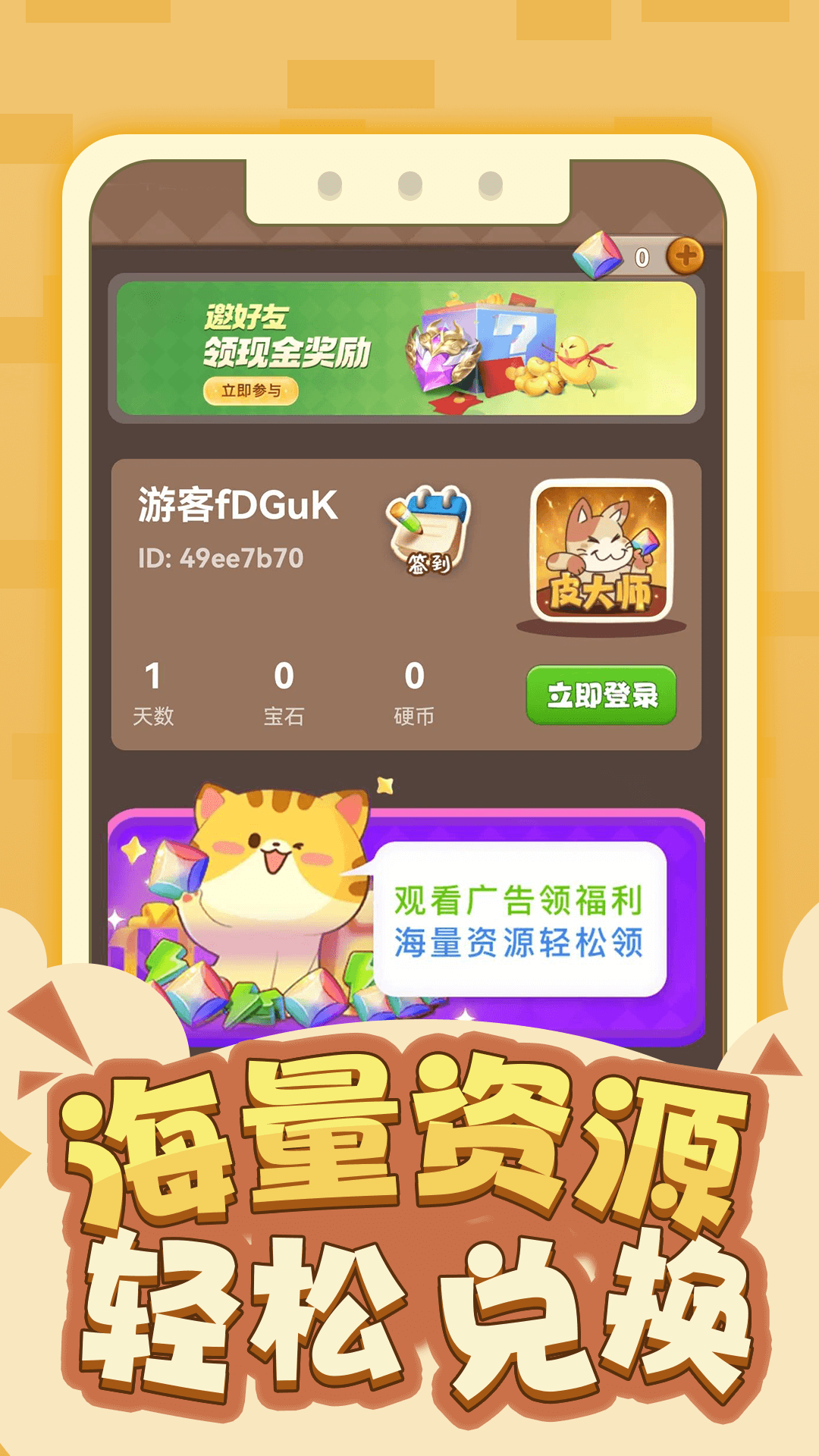 皮大师下载介绍图