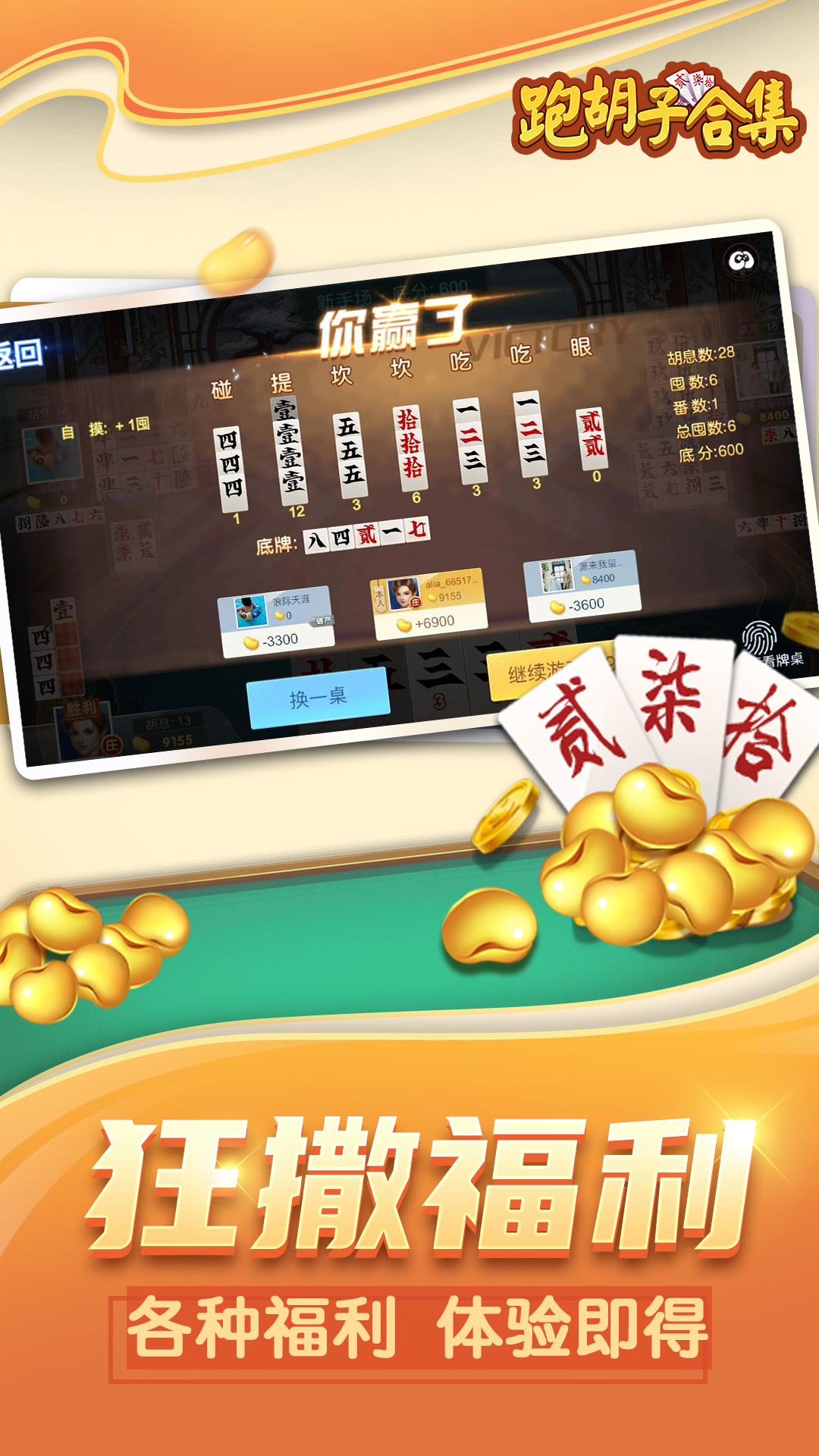 跑胡子（字牌）合集腾讯版下载介绍图