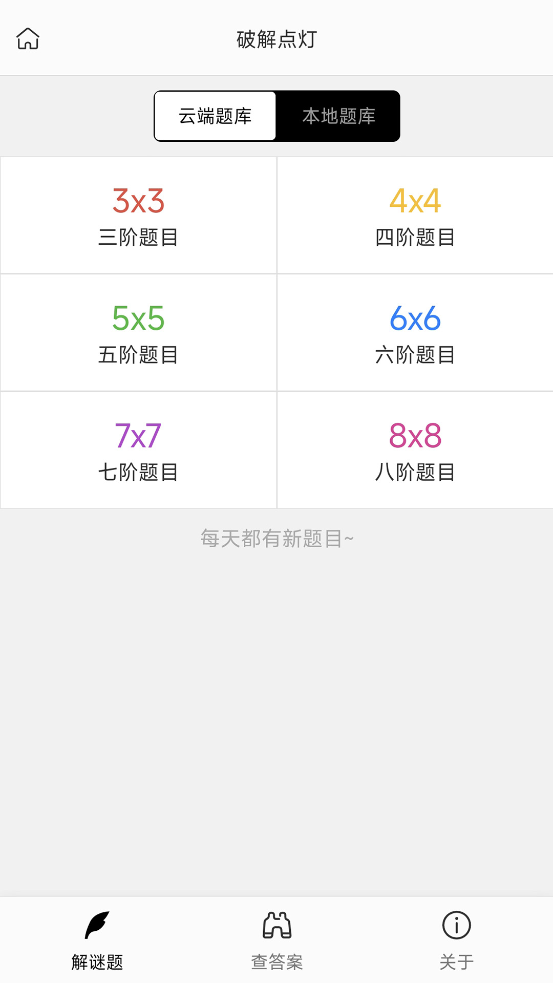 破解点灯 v2.1.0 破解点灯游戏截图