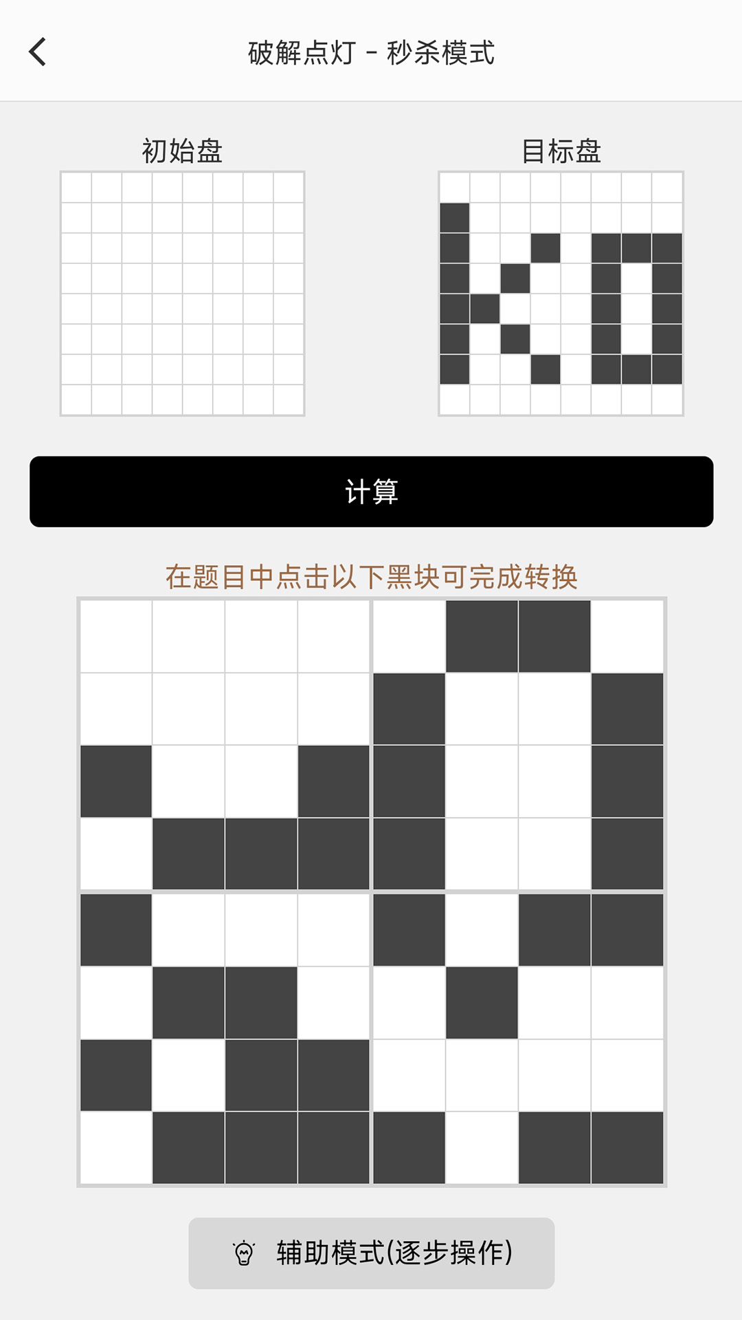 破解点灯 v2.1.0 破解点灯游戏截图