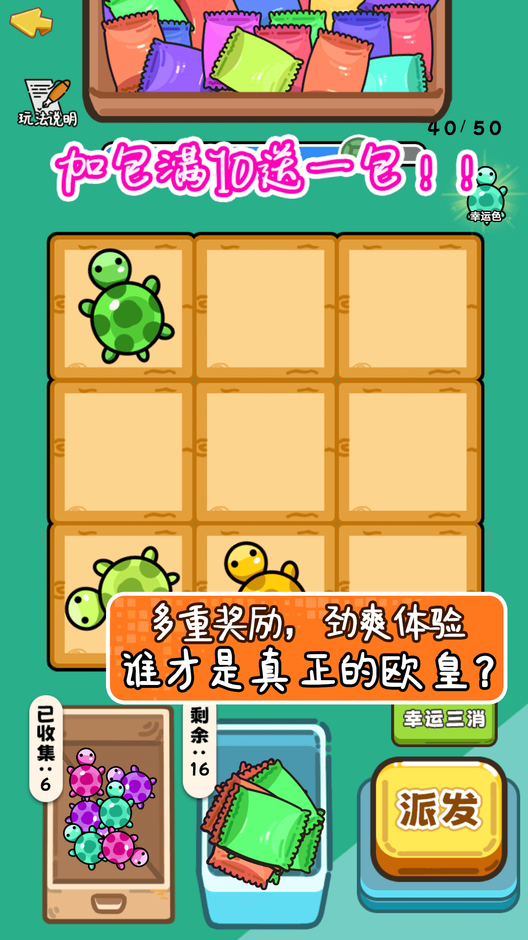 碰了个碰对对碰腾讯版下载介绍图