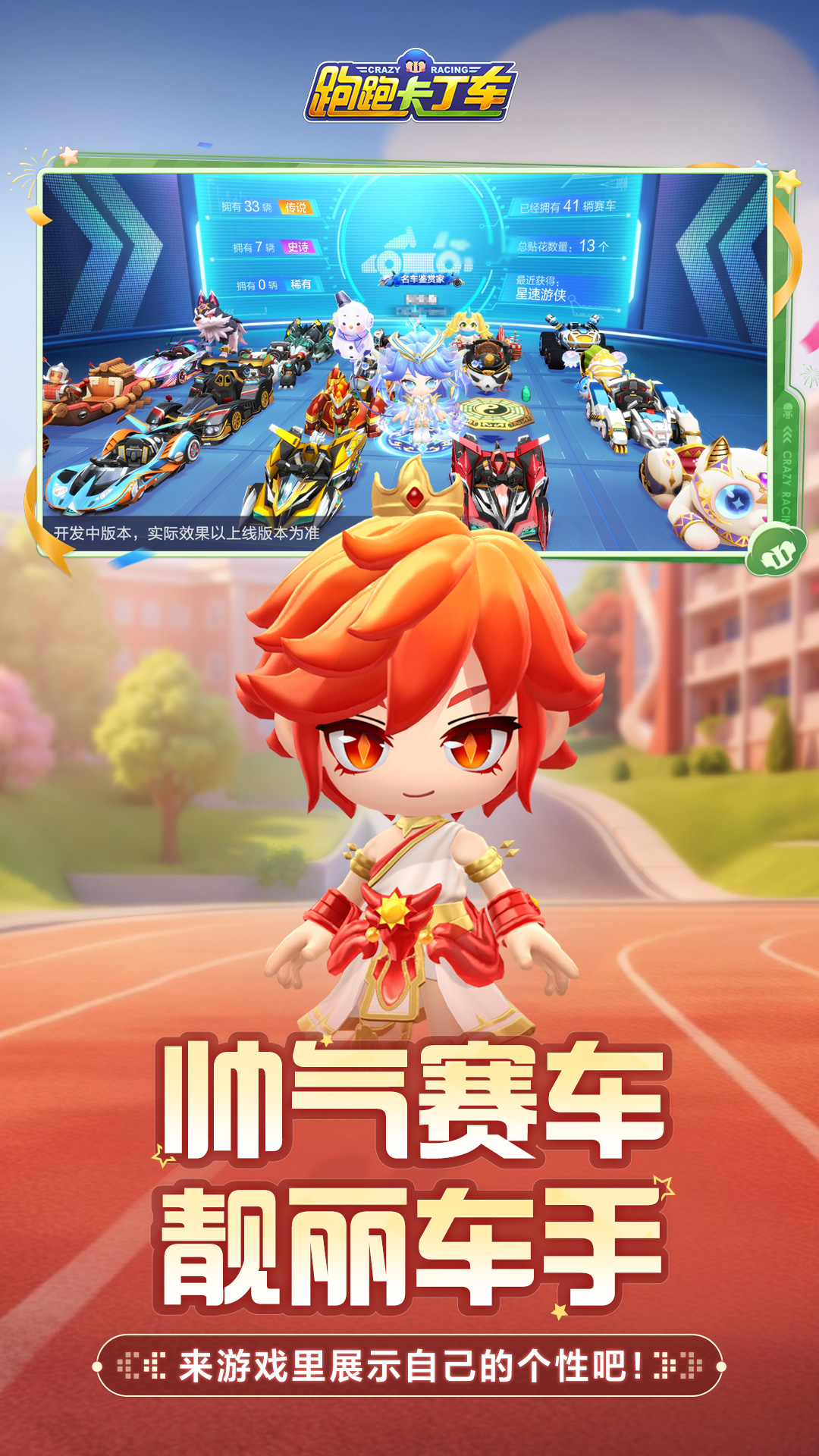 跑跑卡丁车腾讯版下载介绍图