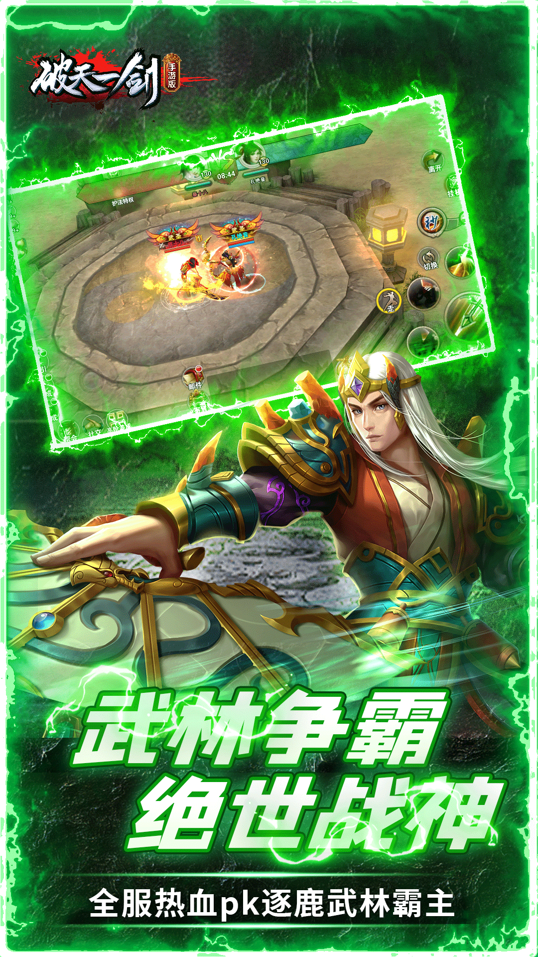 破天一剑腾讯版下载介绍图