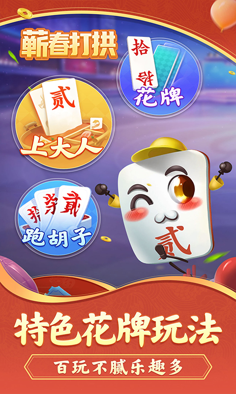 蕲春打拱腾讯版下载介绍图