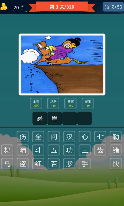抢答猜成语单机 v2025.4.19 抢答猜成语单机游戏截图