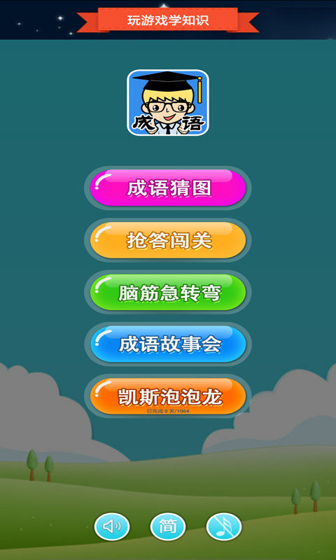 抢答猜成语单机 v2025.4.19 抢答猜成语单机游戏截图
