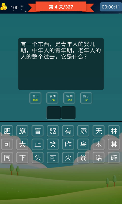 抢答猜成语单机 v2025.4.19 抢答猜成语单机游戏截图