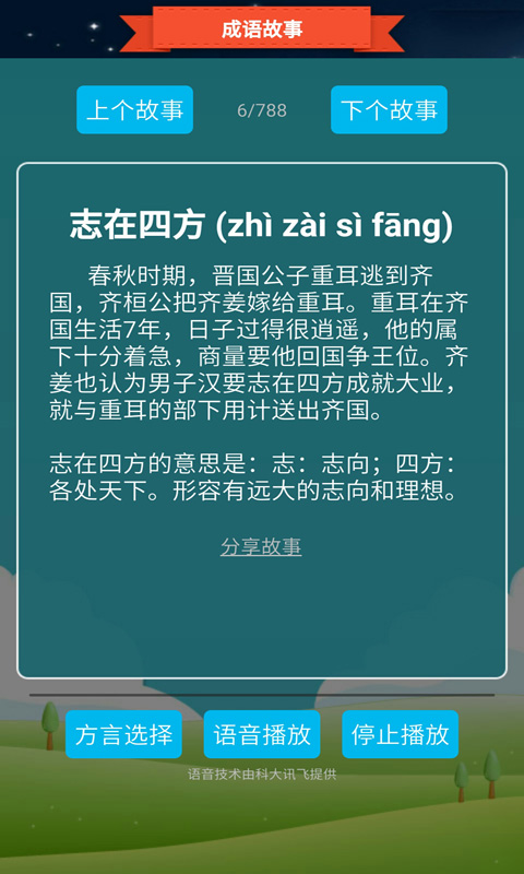 抢答猜成语单机 v2025.4.19 抢答猜成语单机游戏截图