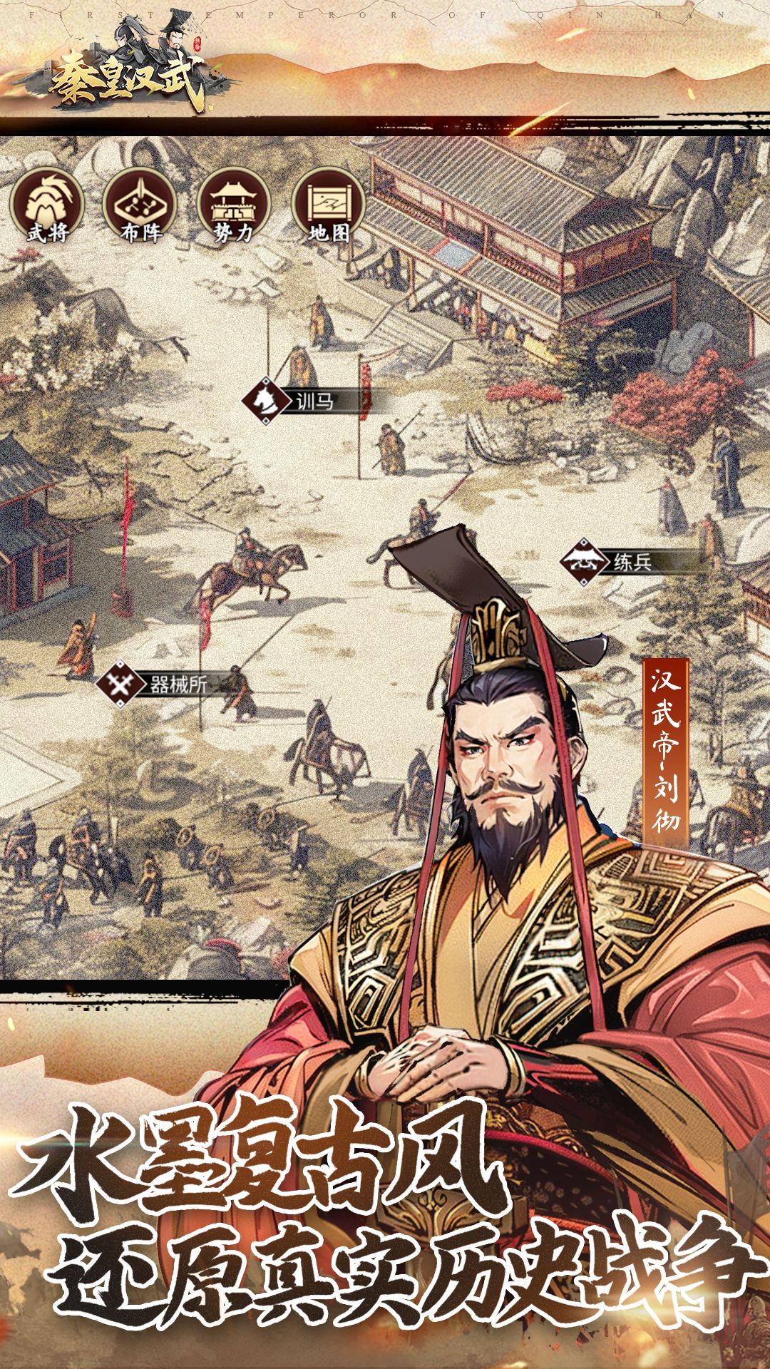 秦皇汉武腾讯版下载介绍图