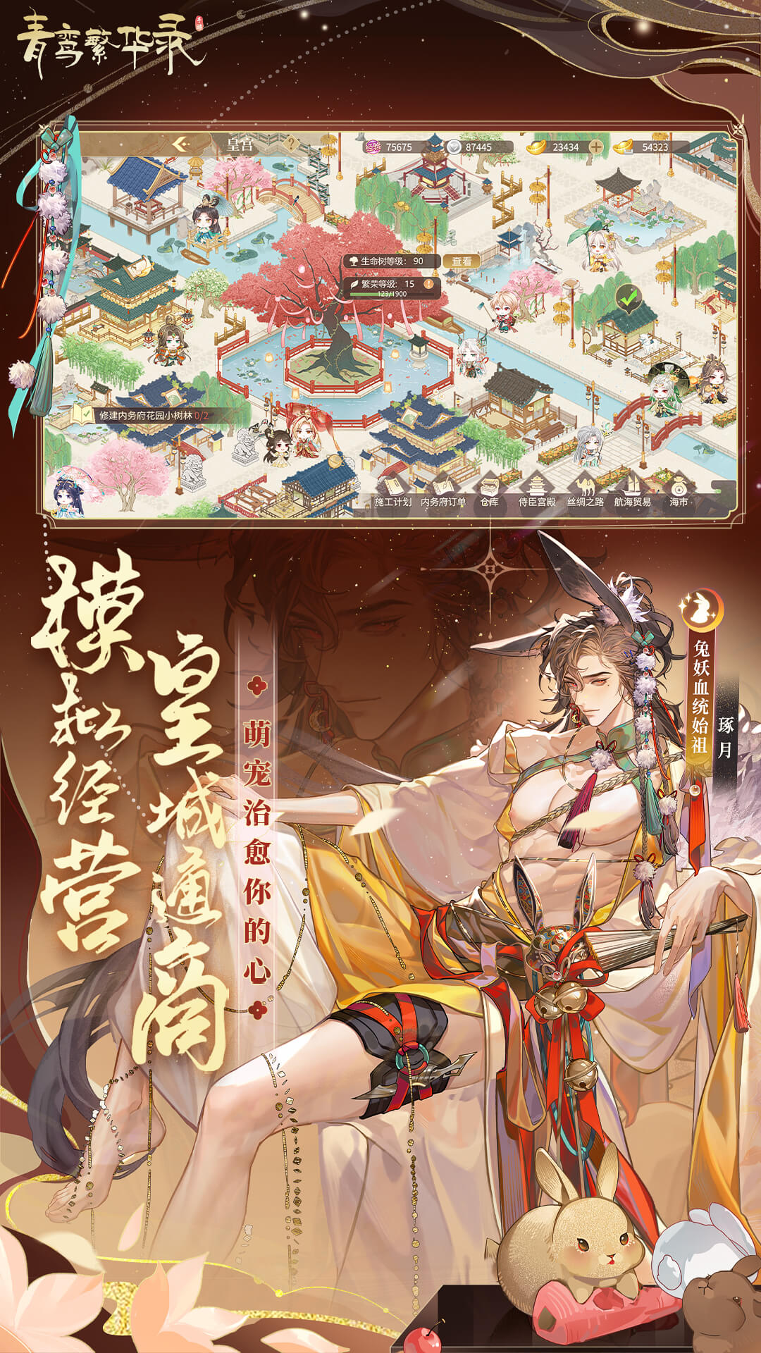 青鸾繁华录腾讯版下载介绍图