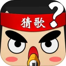 全民猜歌单机