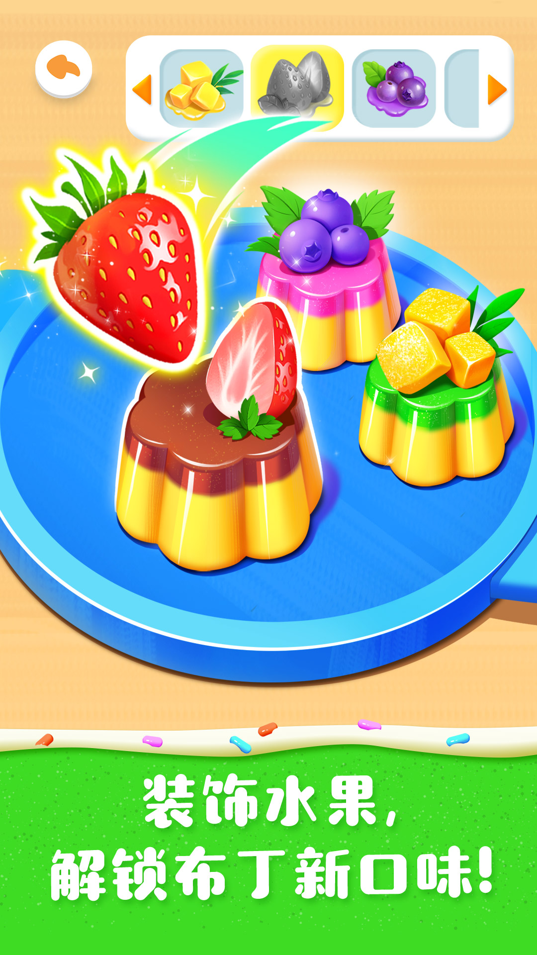奇妙蛋糕店 v9.91.00.01 奇妙蛋糕店游戏截图