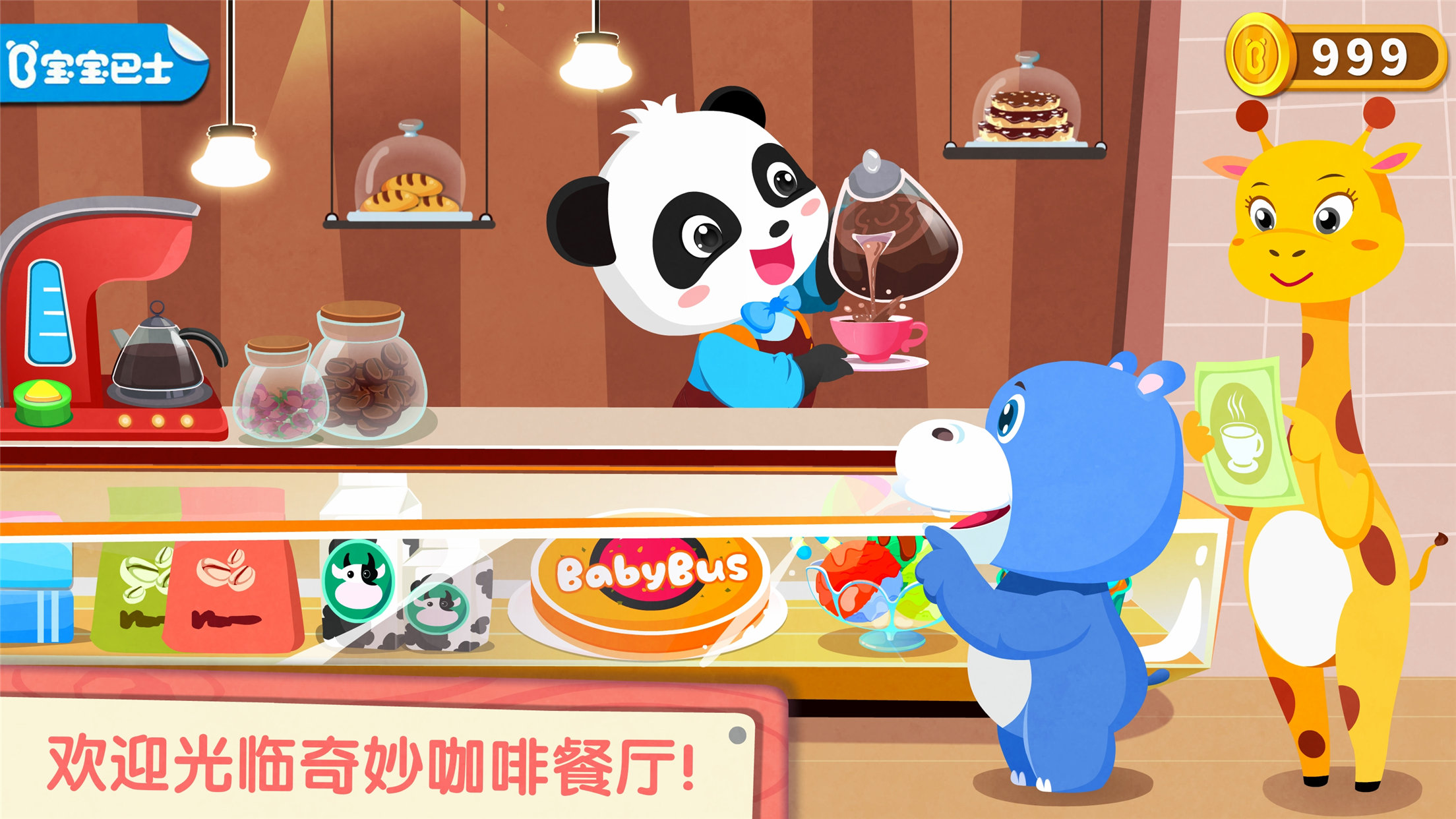 奇妙咖啡餐厅 v9.91.00.00 奇妙咖啡餐厅游戏截图