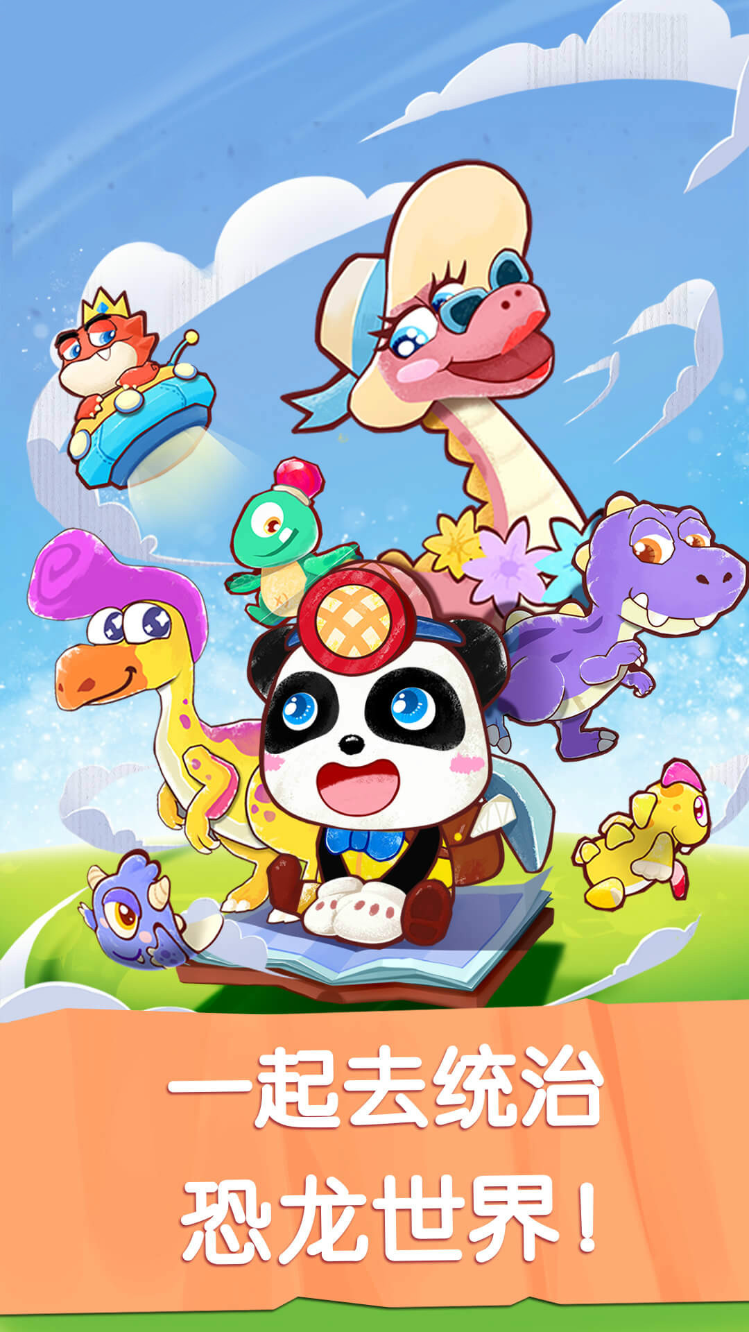 奇妙恐龙世界游戏截图