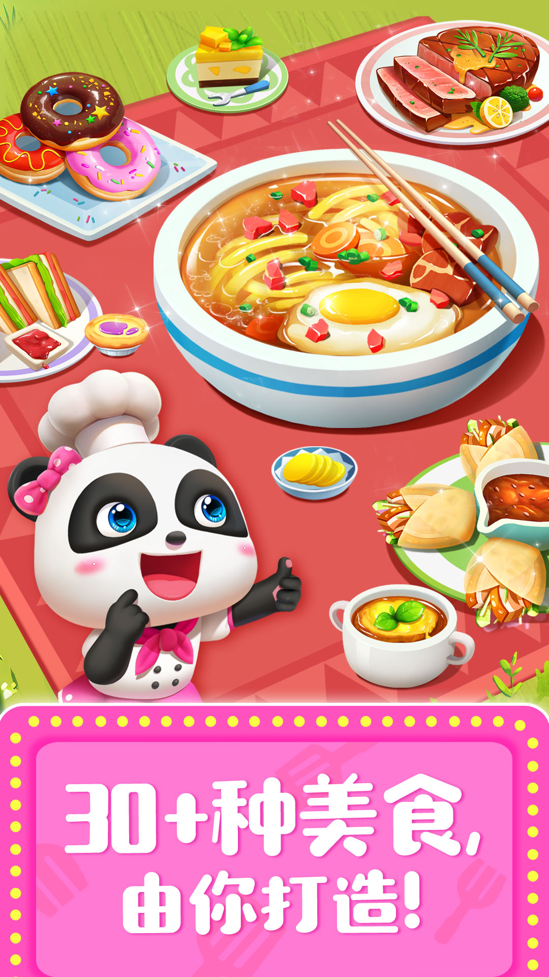 奇妙料理餐厅下载介绍图