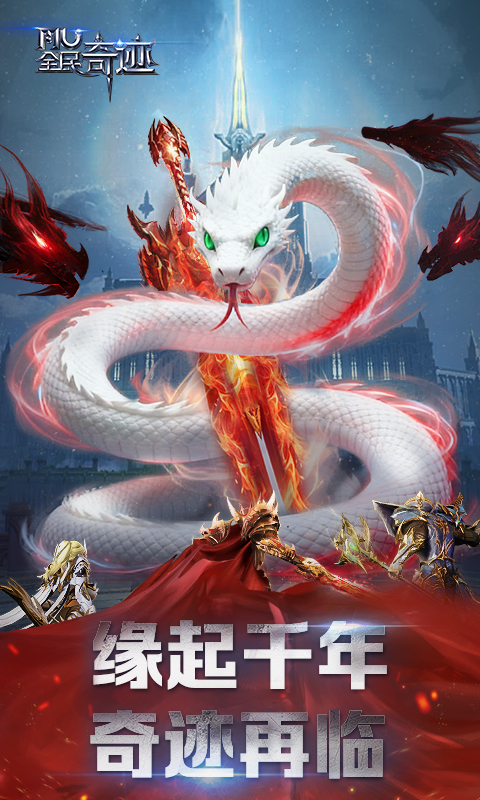 全民奇迹腾讯版 v21.3.0 全民奇迹腾讯版游戏截图