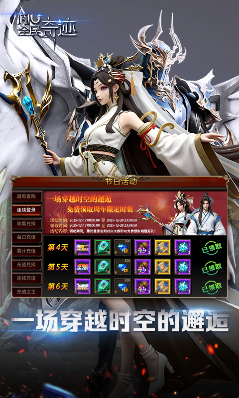 全民奇迹腾讯版 v21.3.0 全民奇迹腾讯版游戏截图