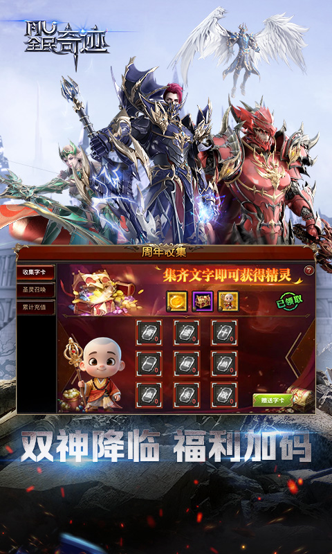全民奇迹腾讯版 v21.3.0 全民奇迹腾讯版游戏截图