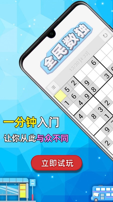 全民数独 v2.50 全民数独游戏截图