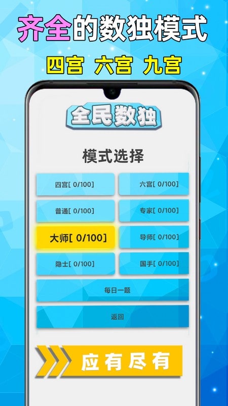 全民数独 v2.50 全民数独游戏截图