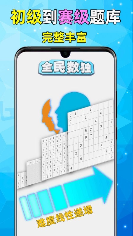 全民数独 v2.50 全民数独游戏截图