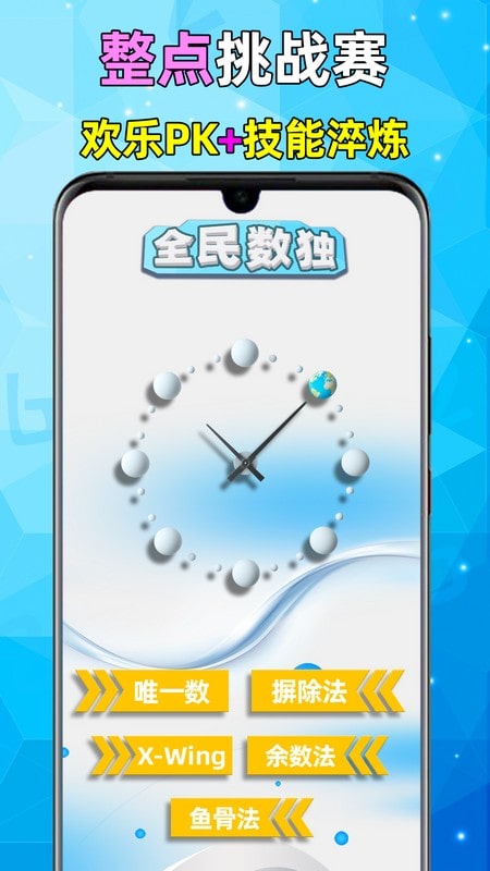 全民数独 v2.50 全民数独游戏截图