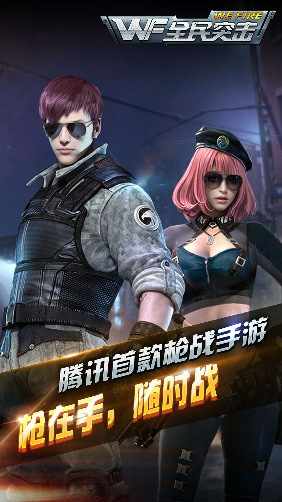 全民突击游戏截图