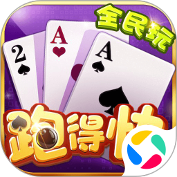 全民玩跑得快腾讯版 v2.1