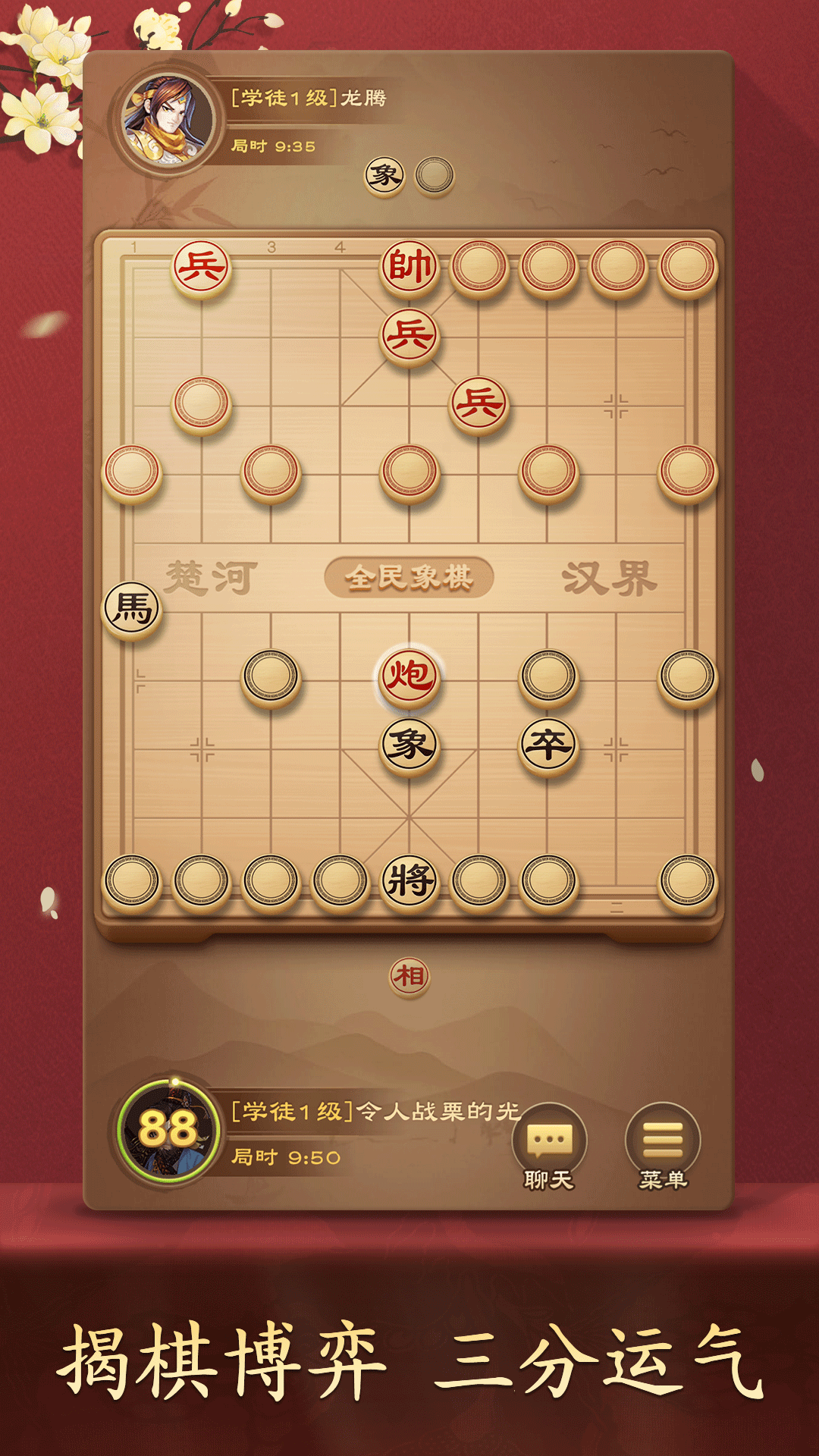 全民象棋腾讯版下载介绍图