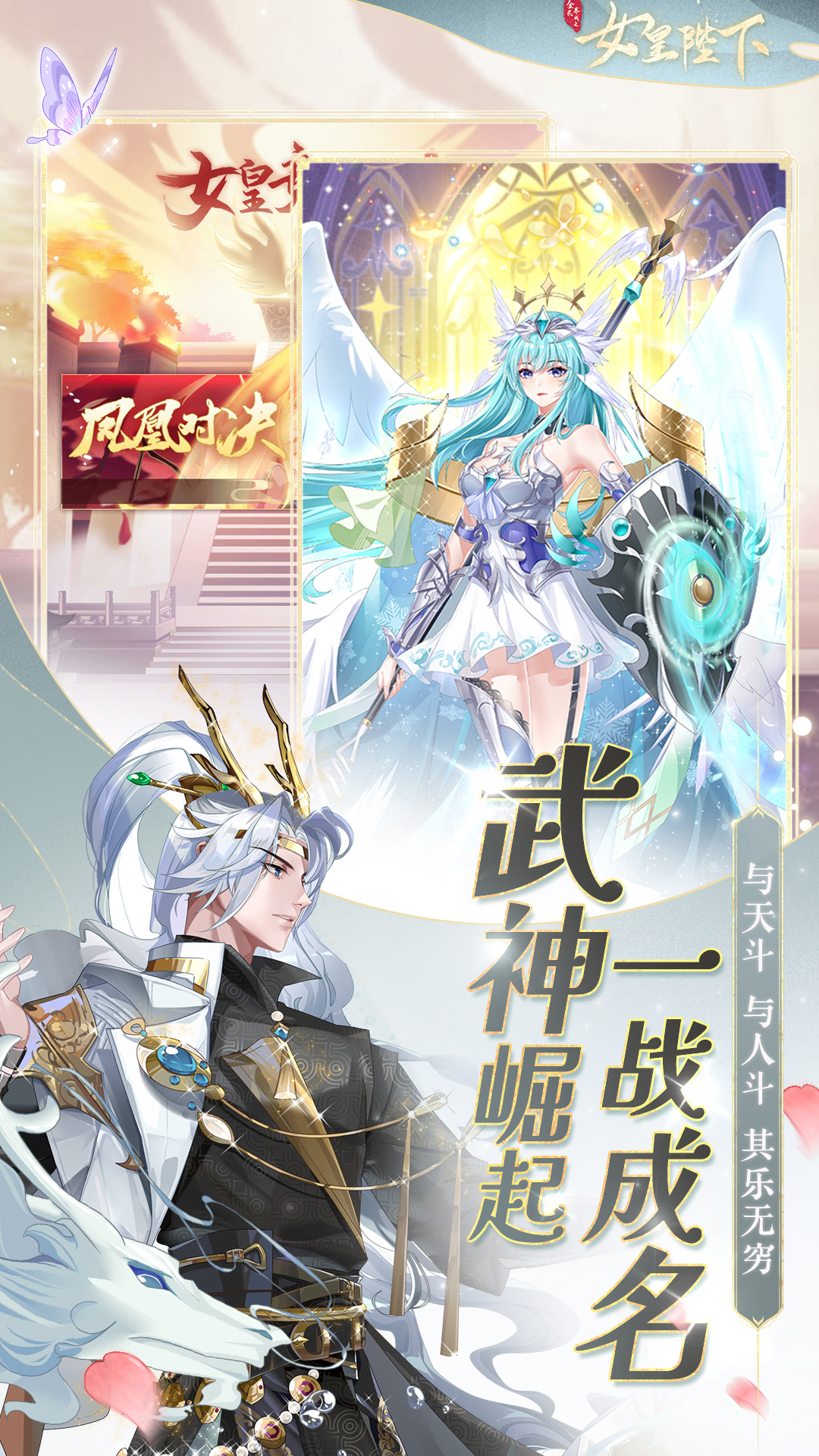 全民养成之女皇陛下腾讯版下载介绍图