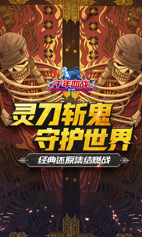 千年血战腾讯版 v1.105.125 千年血战腾讯版游戏截图