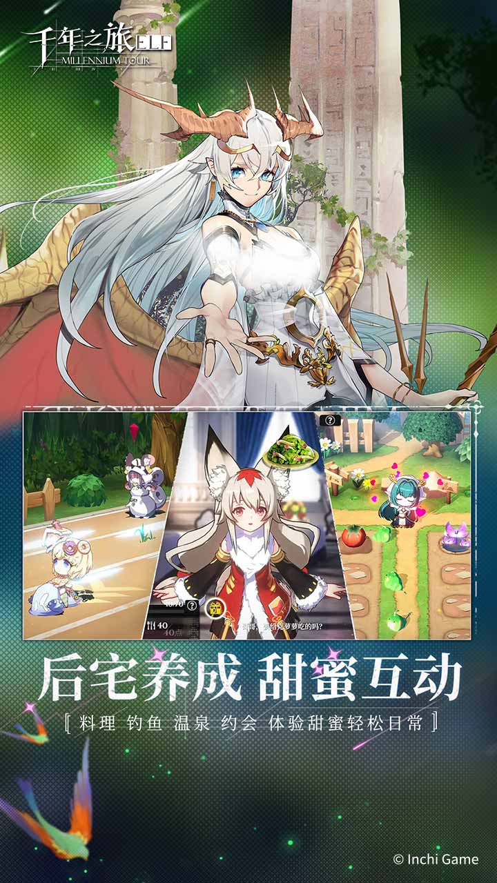 千年之旅腾讯版下载介绍图