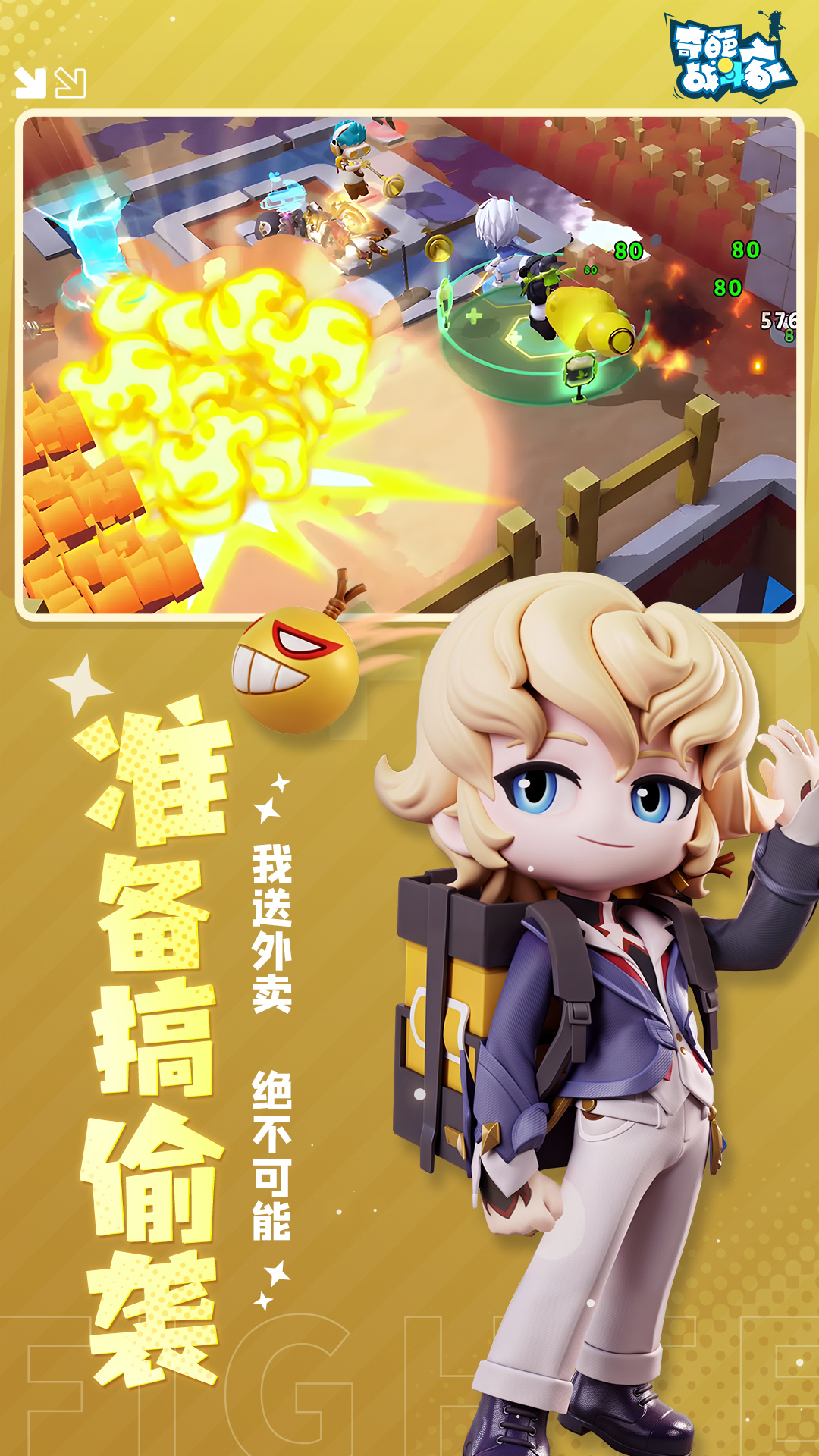 奇葩战斗家腾讯版 v1.120.0 奇葩战斗家腾讯版游戏截图